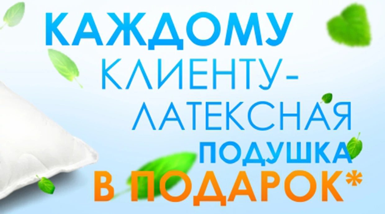 Подушка Lates в подарок к заказу