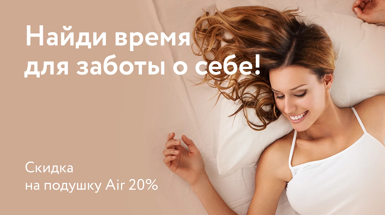 Найди время для заботы о себе